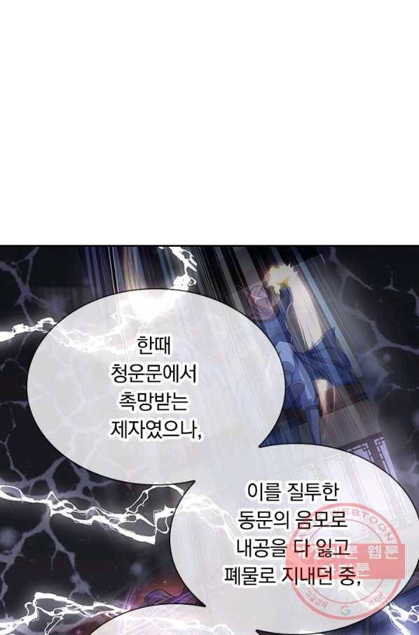 신무천존 92화 3