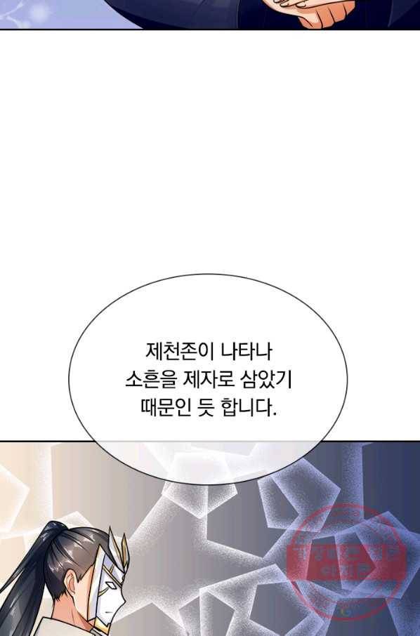 신무천존 92화 5