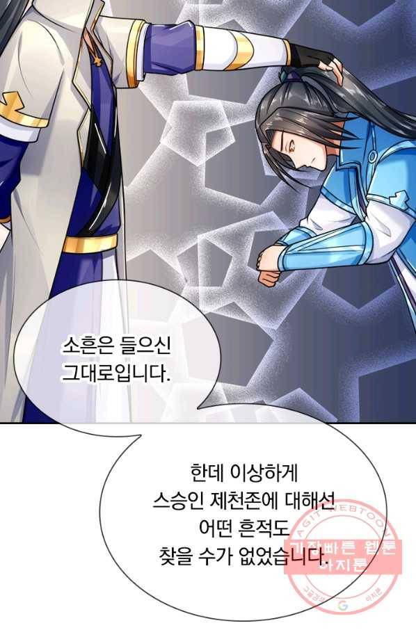 신무천존 92화 6