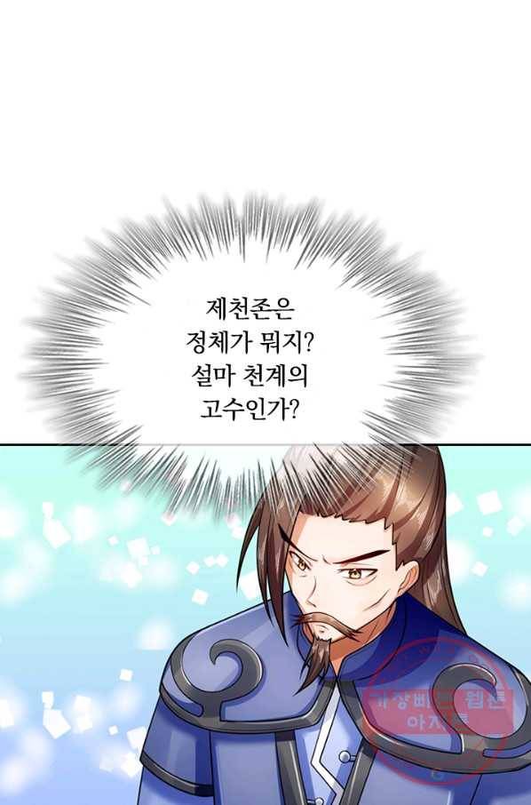 신무천존 92화 9