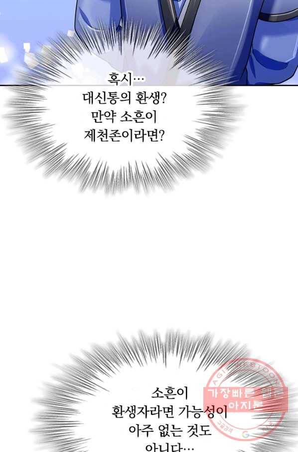 신무천존 92화 10