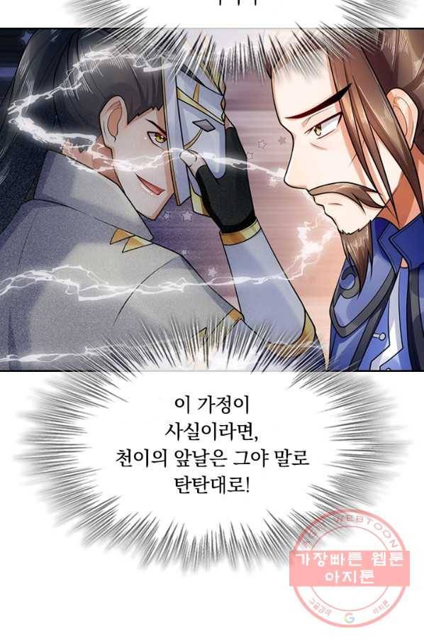 신무천존 92화 11