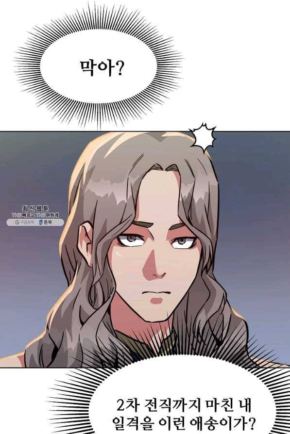 1레벨 플레이어 30화 4