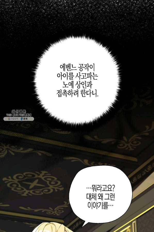 폭군 오빠가 셋이래요 56화 2