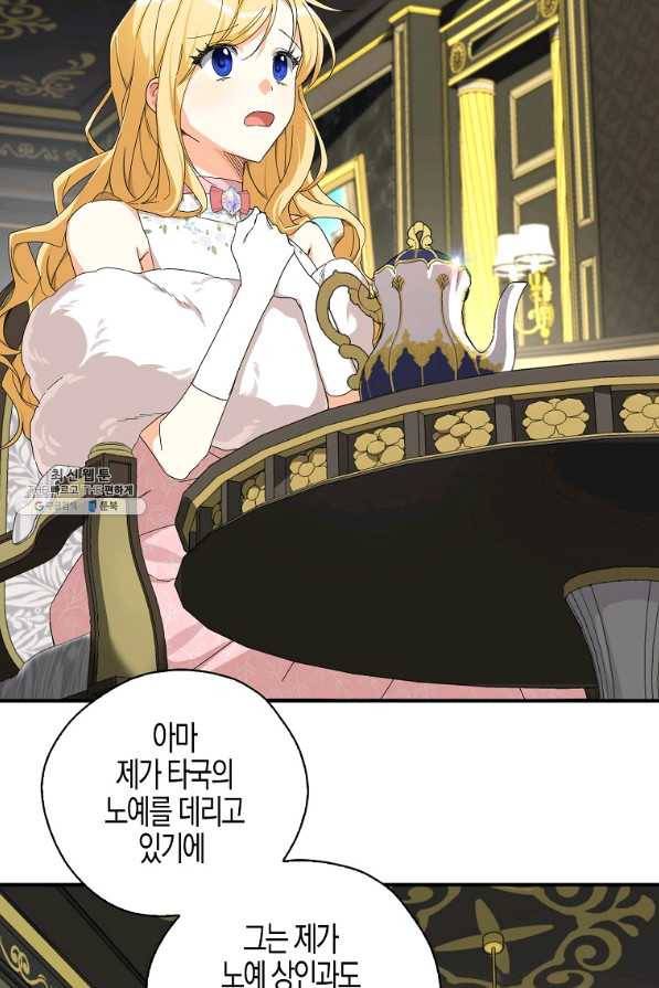폭군 오빠가 셋이래요 56화 3