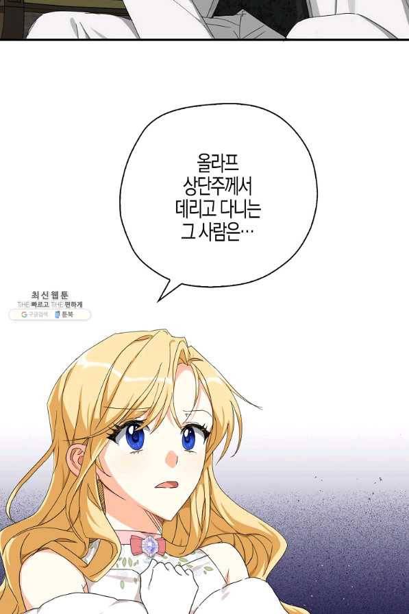 폭군 오빠가 셋이래요 56화 5