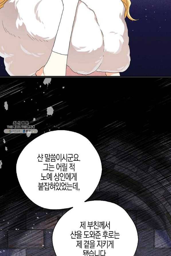 폭군 오빠가 셋이래요 56화 6