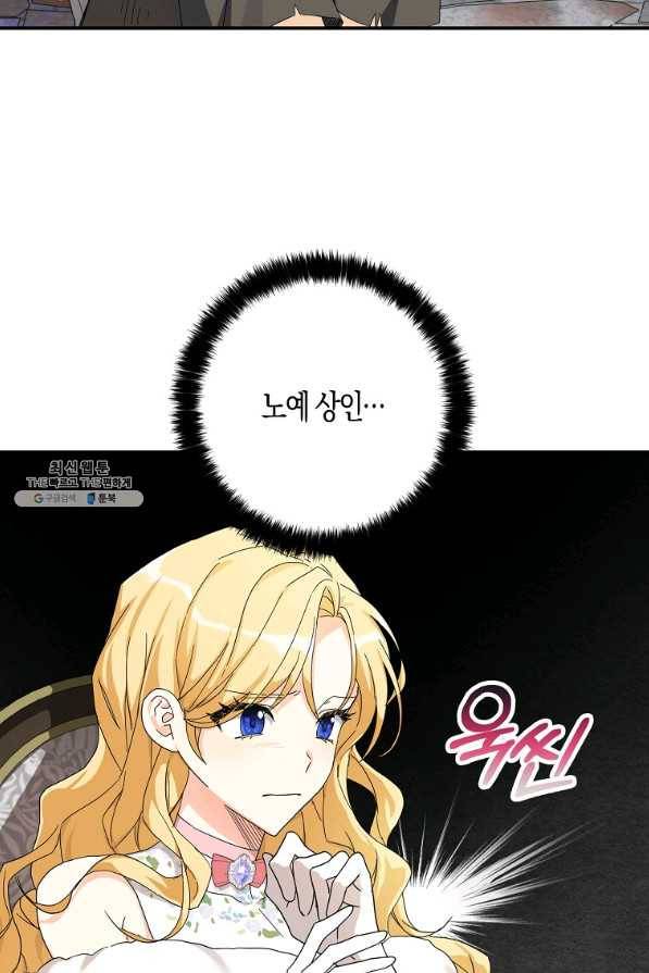폭군 오빠가 셋이래요 56화 8