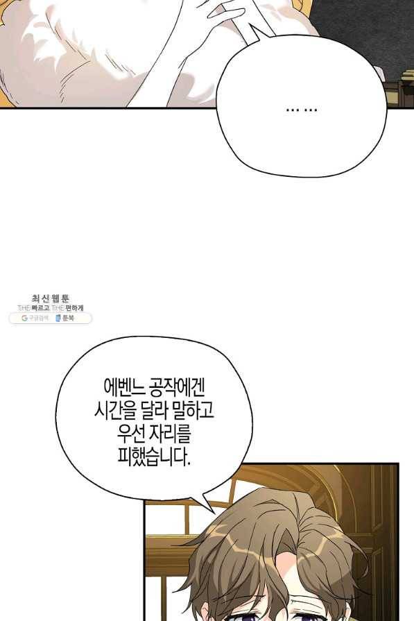 폭군 오빠가 셋이래요 56화 9