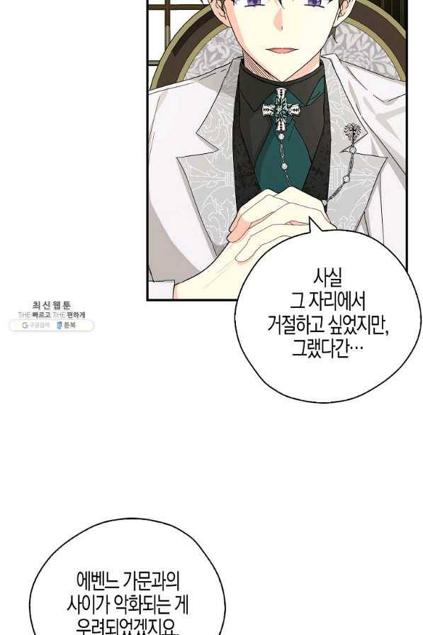폭군 오빠가 셋이래요 56화 10