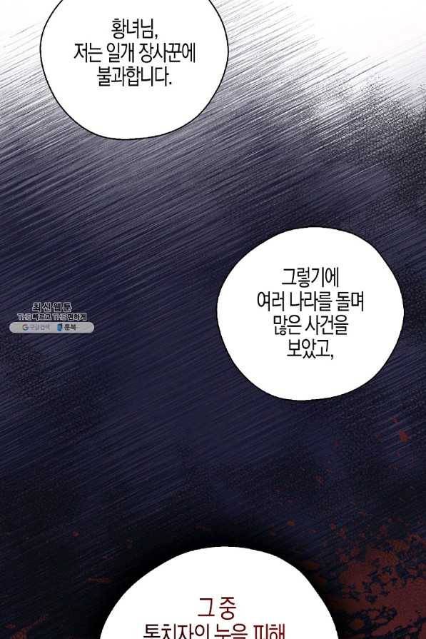 폭군 오빠가 셋이래요 56화 12