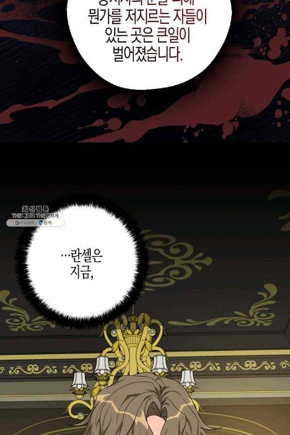 폭군 오빠가 셋이래요 56화 13
