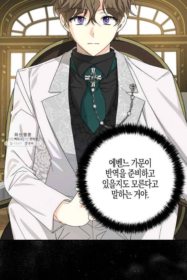 폭군 오빠가 셋이래요 56화 14