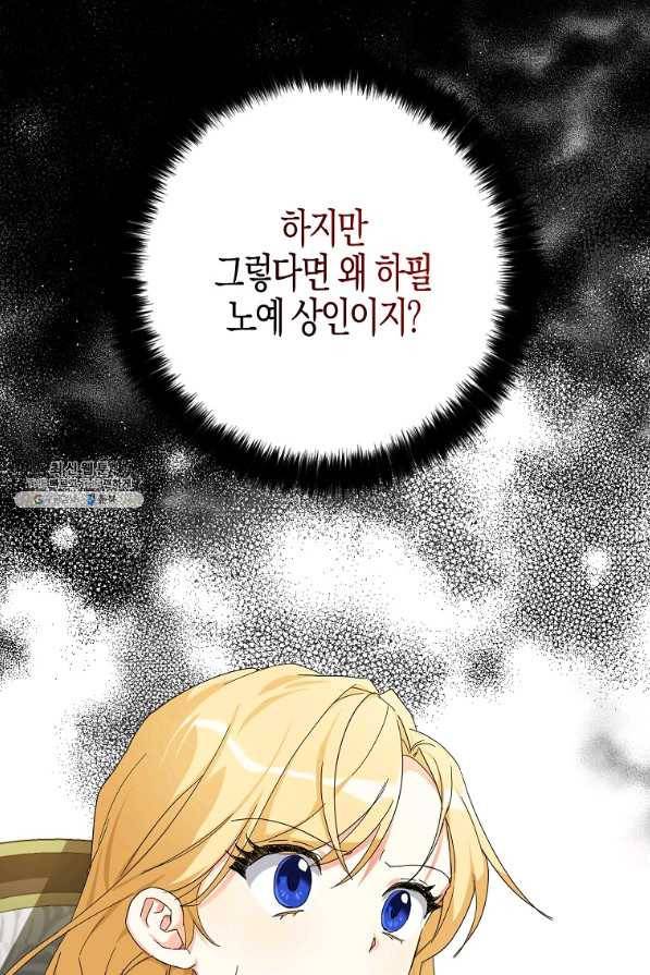 폭군 오빠가 셋이래요 56화 15