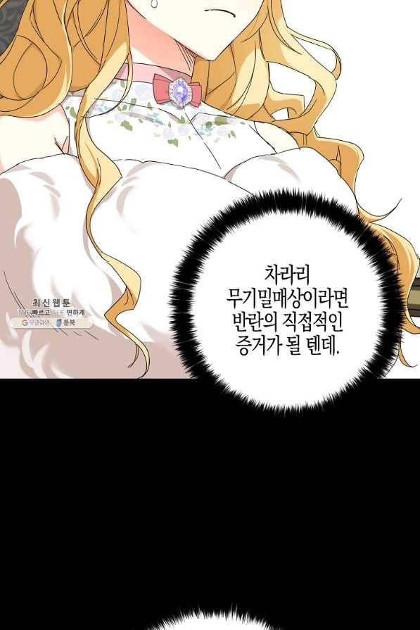 폭군 오빠가 셋이래요 56화 16
