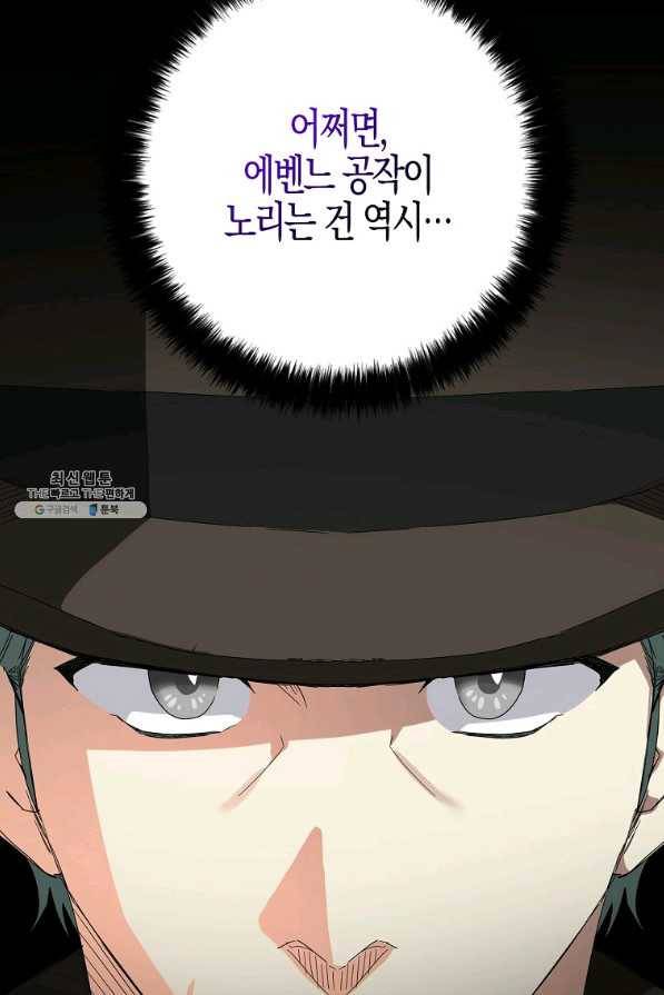 폭군 오빠가 셋이래요 56화 17