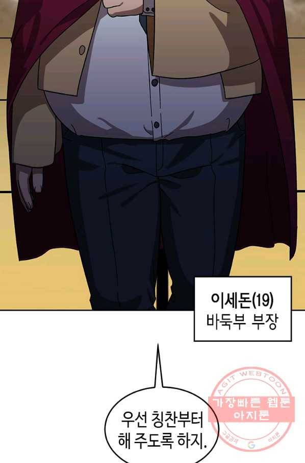 왕좌고 제패기 30화 2
