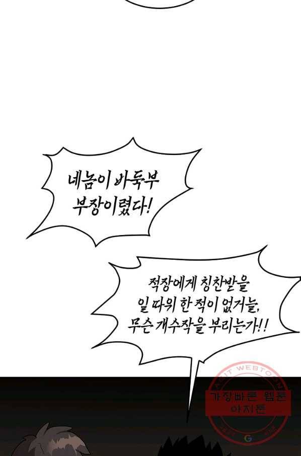 왕좌고 제패기 30화 3