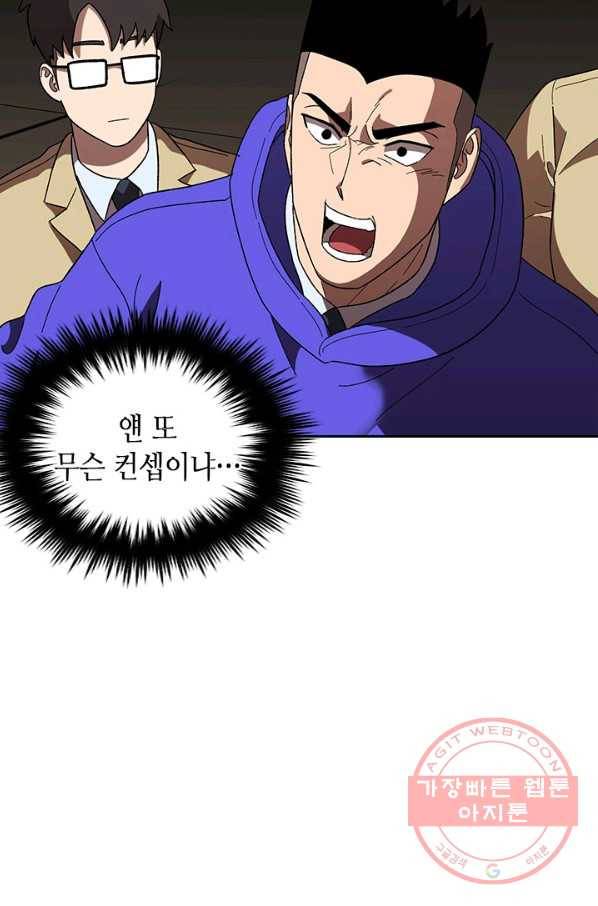 왕좌고 제패기 30화 4