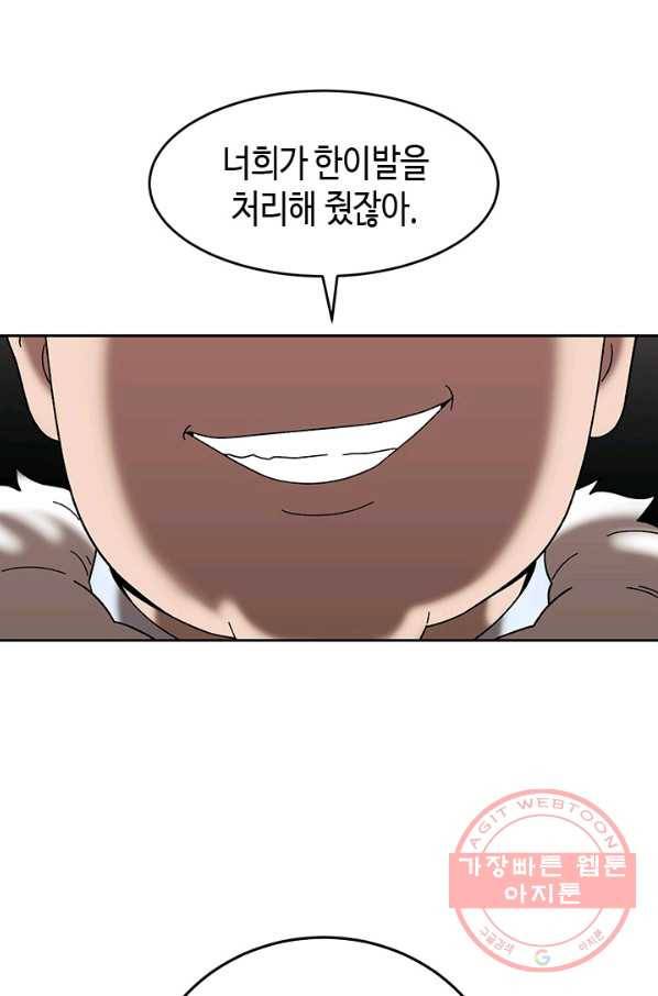 왕좌고 제패기 30화 5