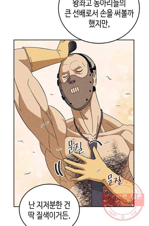 왕좌고 제패기 30화 7
