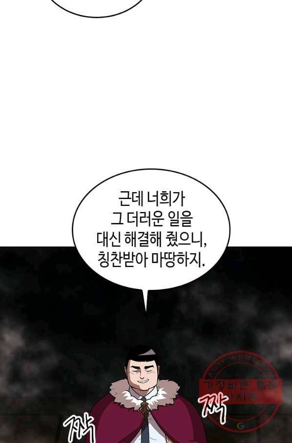 왕좌고 제패기 30화 8