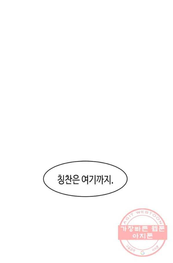 왕좌고 제패기 30화 10