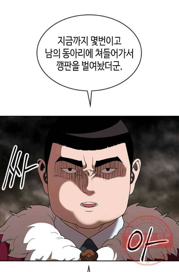 왕좌고 제패기 30화 11