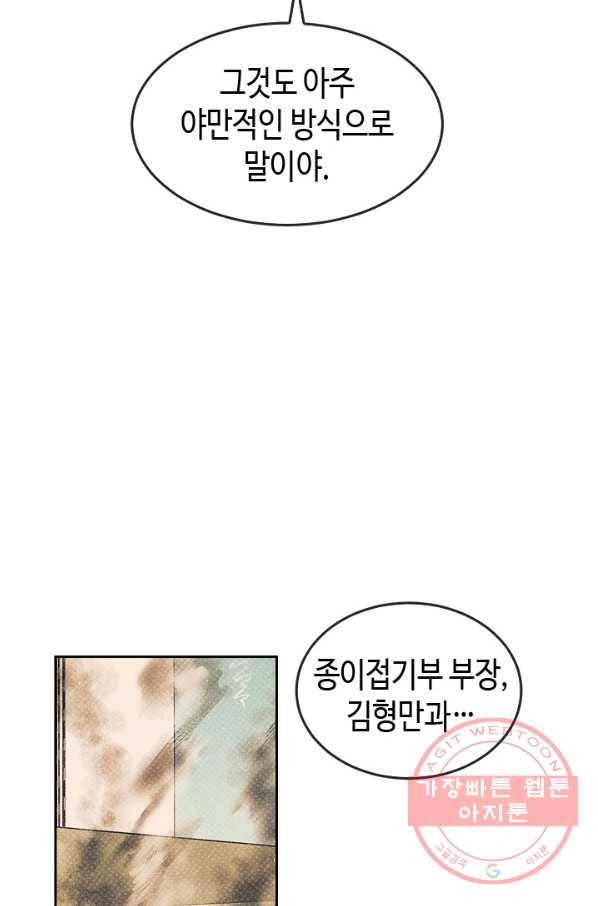 왕좌고 제패기 30화 12