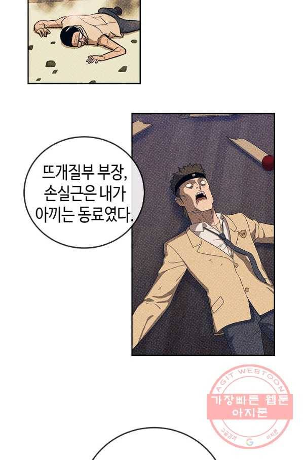 왕좌고 제패기 30화 13
