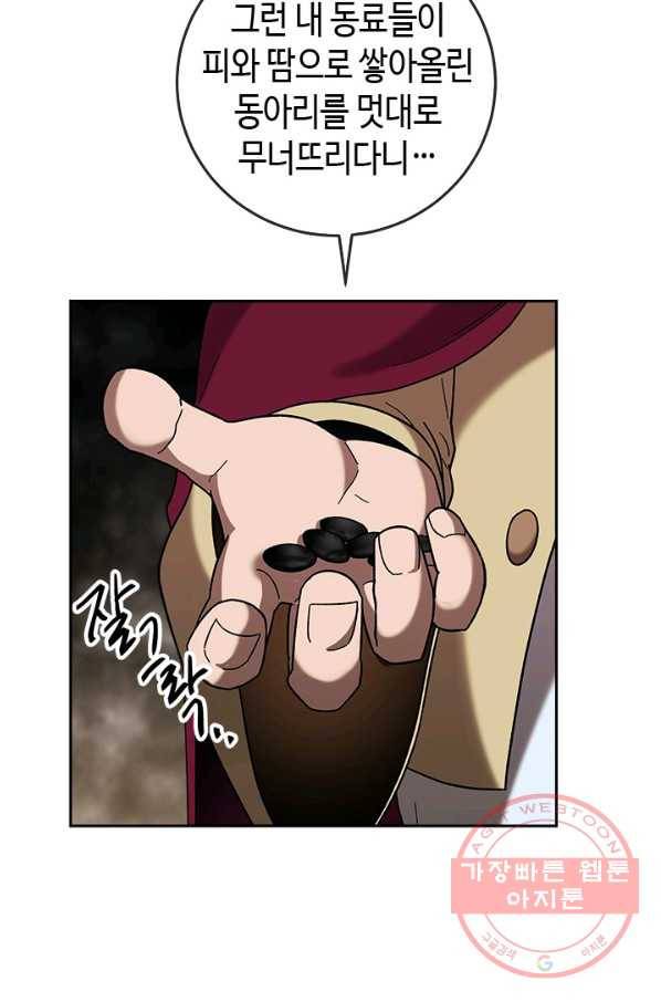 왕좌고 제패기 30화 14