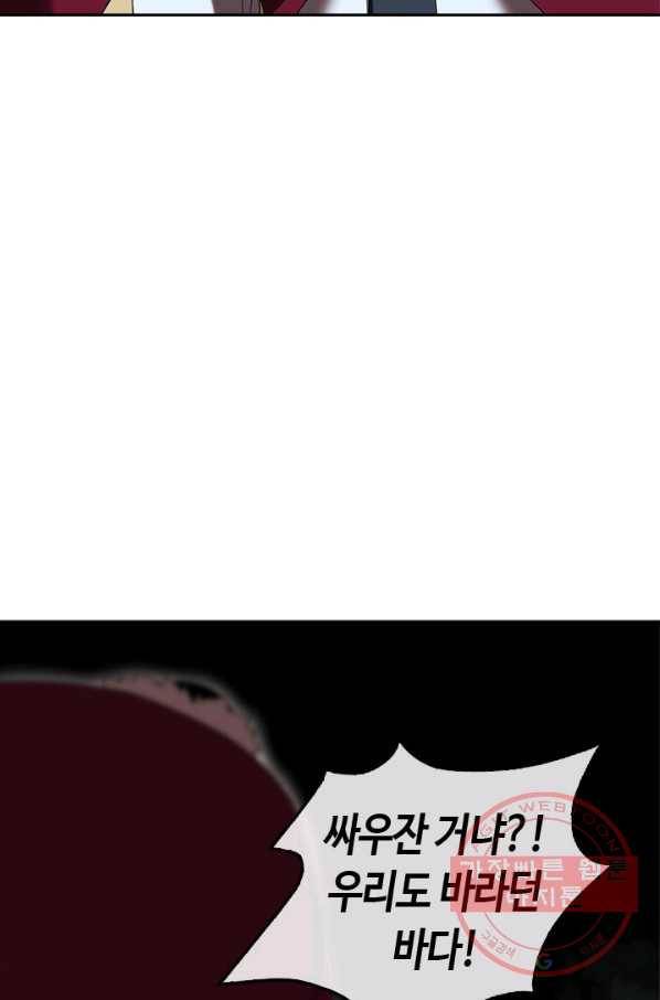 왕좌고 제패기 30화 16