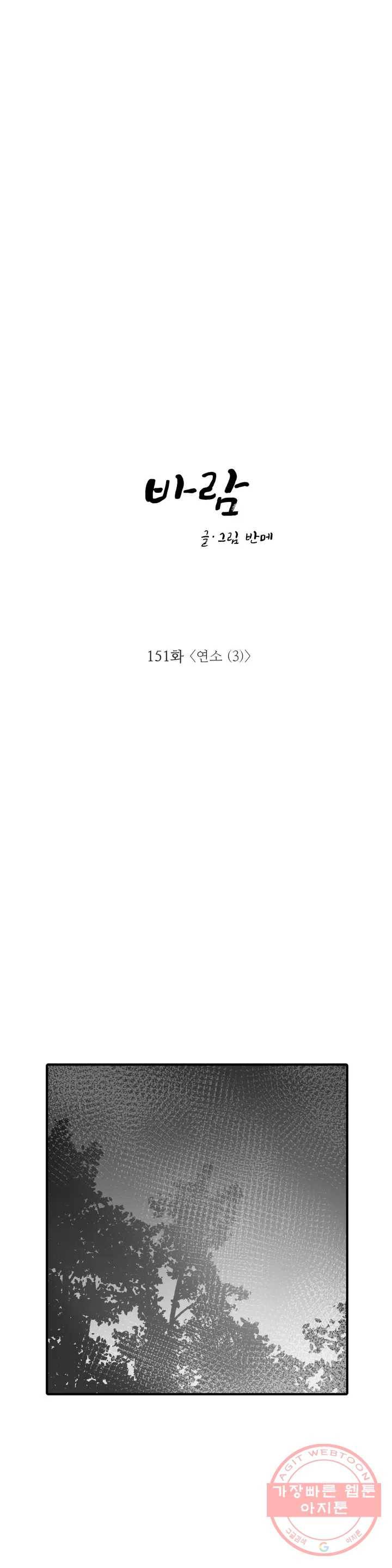 바람 151화 연소 (3) 1