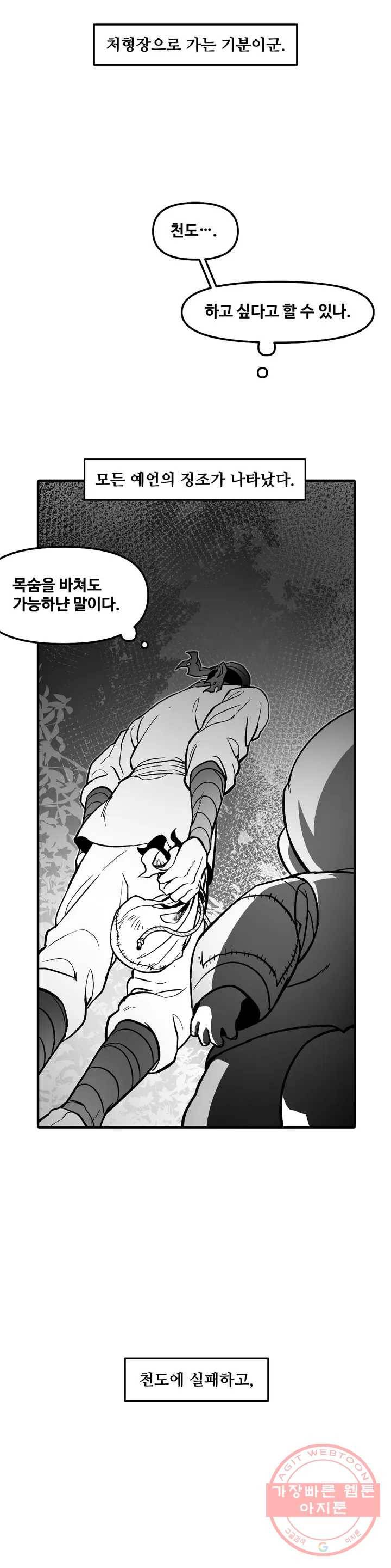 바람 151화 연소 (3) 3