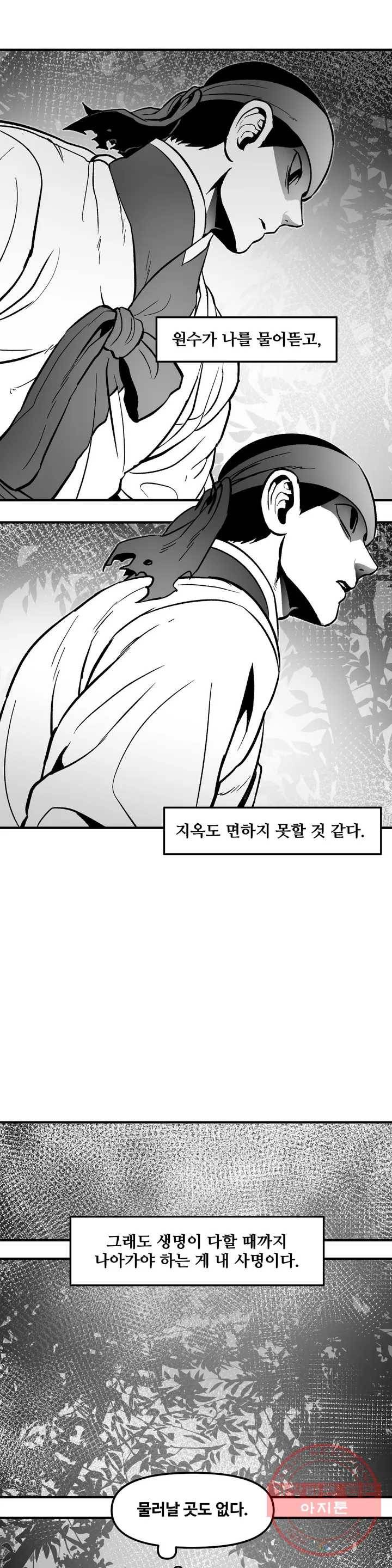 바람 151화 연소 (3) 4