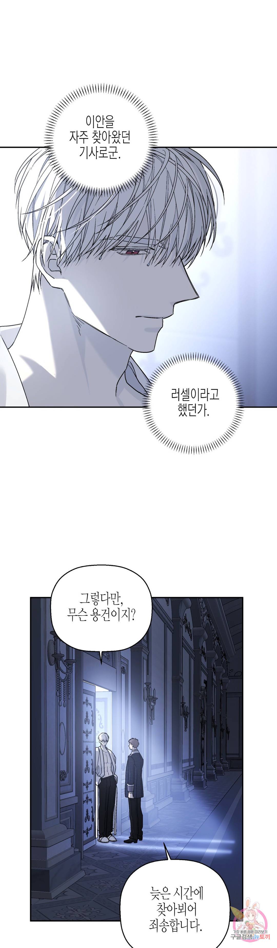 영원한 계약 20화 1