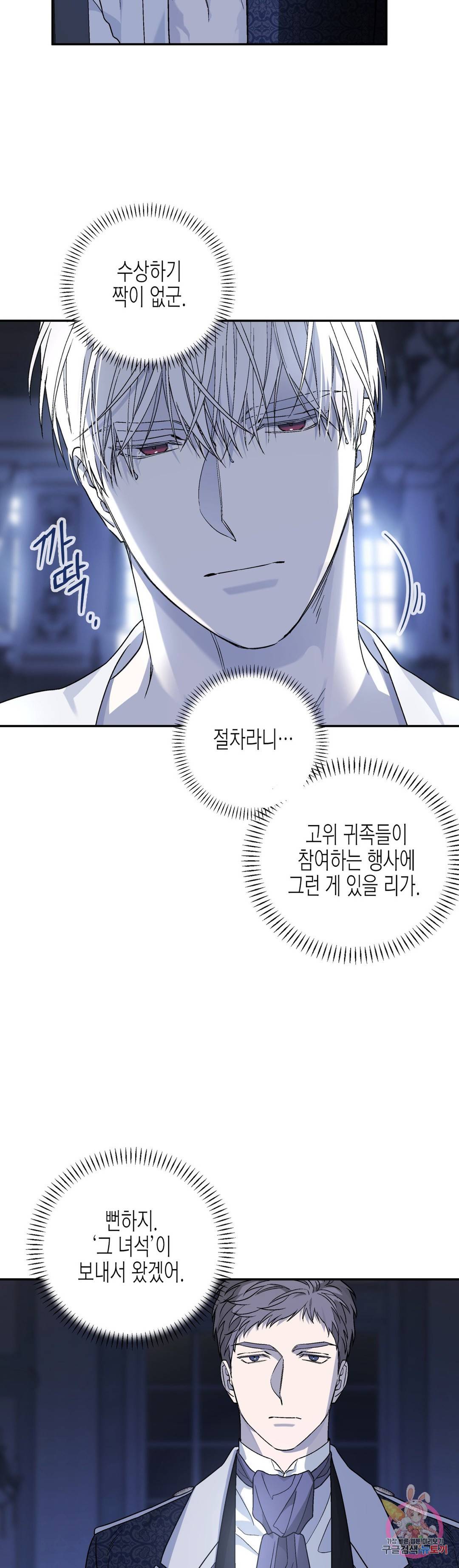 영원한 계약 20화 5