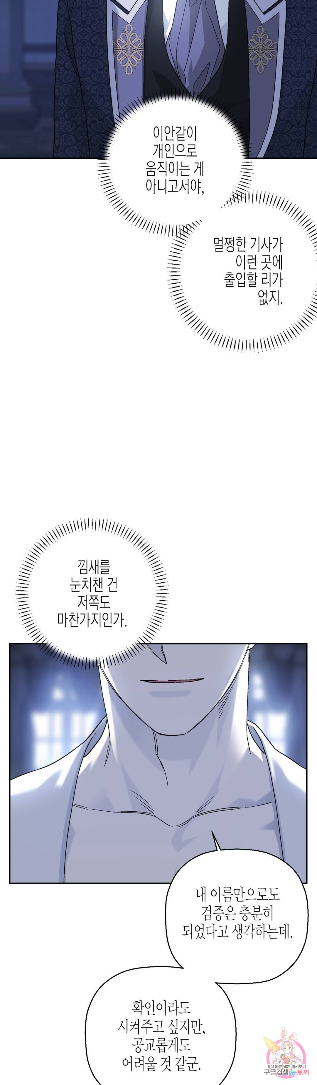 영원한 계약 20화 6