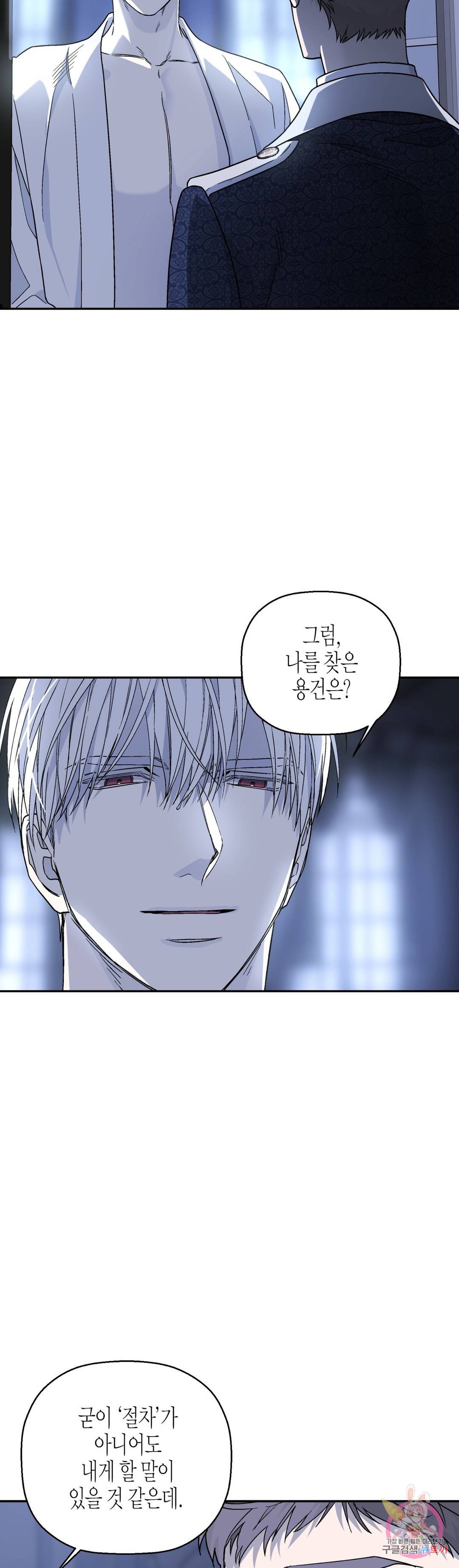영원한 계약 20화 9