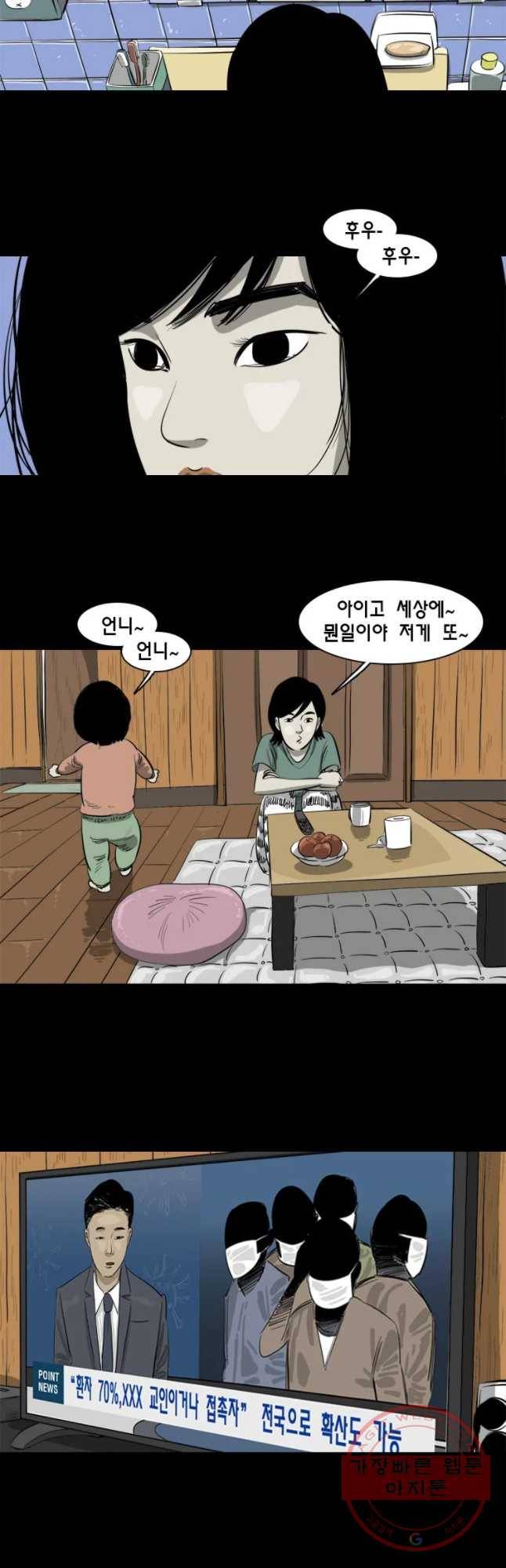 옆집 이방인 17화 4