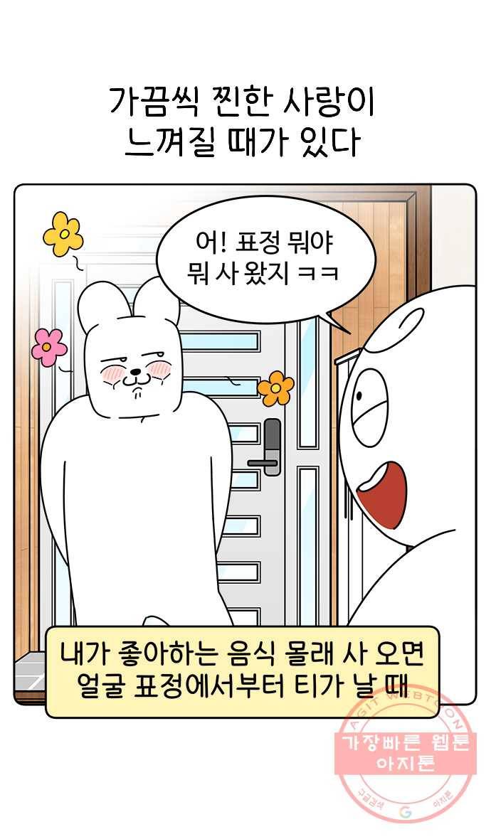 먹는 인생 39화 찐빵 만두 2