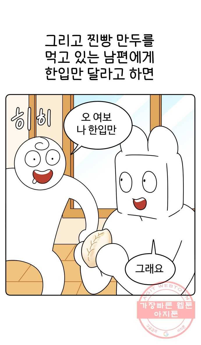 먹는 인생 39화 찐빵 만두 4