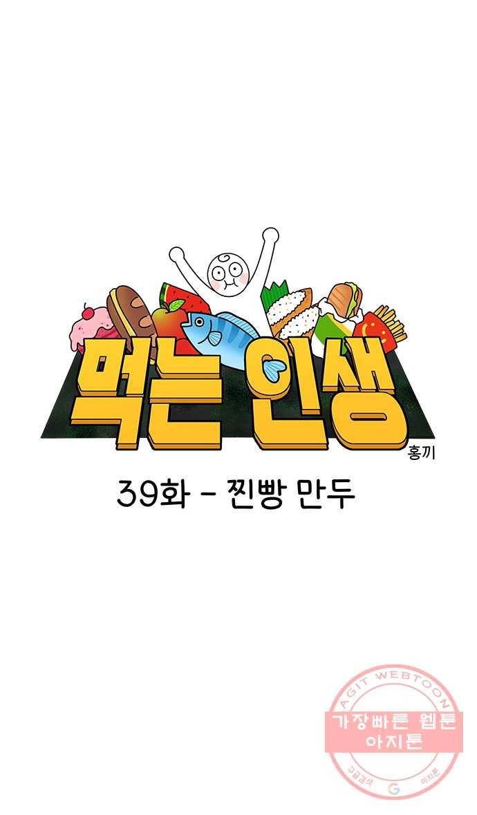 먹는 인생 39화 찐빵 만두 7