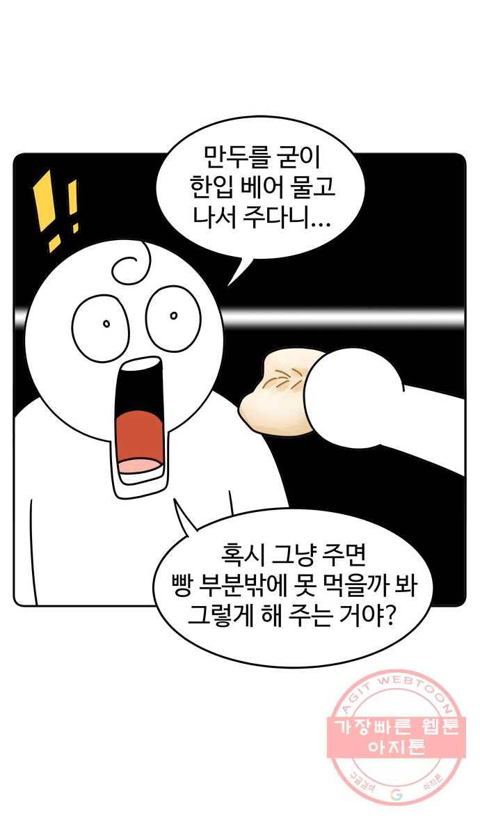 먹는 인생 39화 찐빵 만두 8