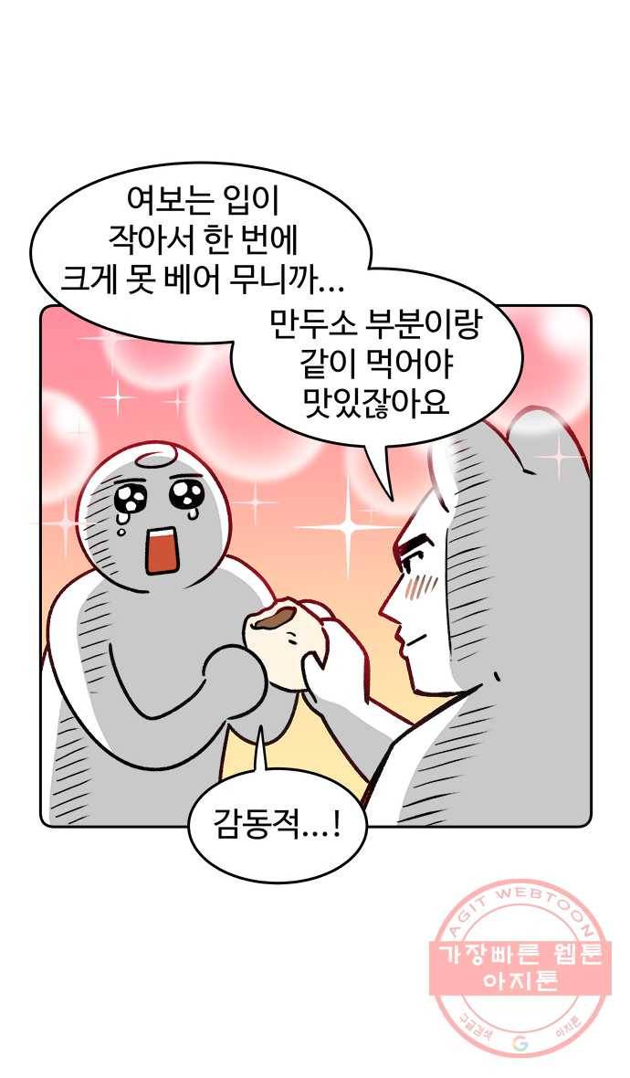먹는 인생 39화 찐빵 만두 9