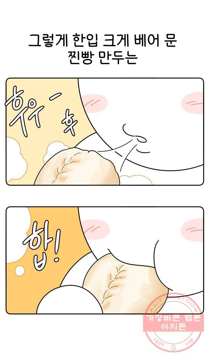 먹는 인생 39화 찐빵 만두 10