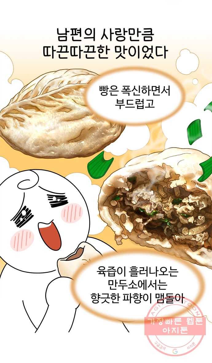 먹는 인생 39화 찐빵 만두 11