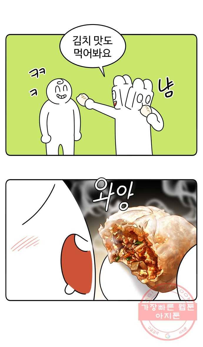 먹는 인생 39화 찐빵 만두 12