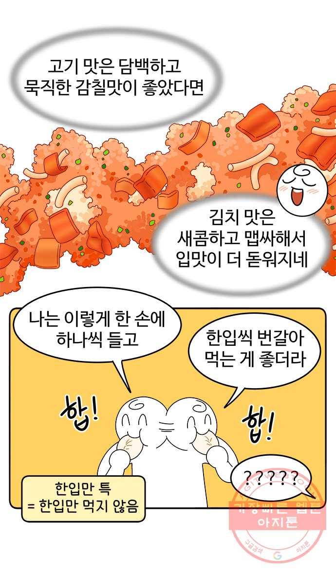 먹는 인생 39화 찐빵 만두 13
