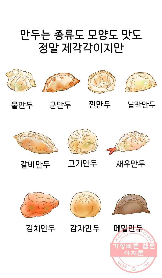 먹는 인생 39화 찐빵 만두 14